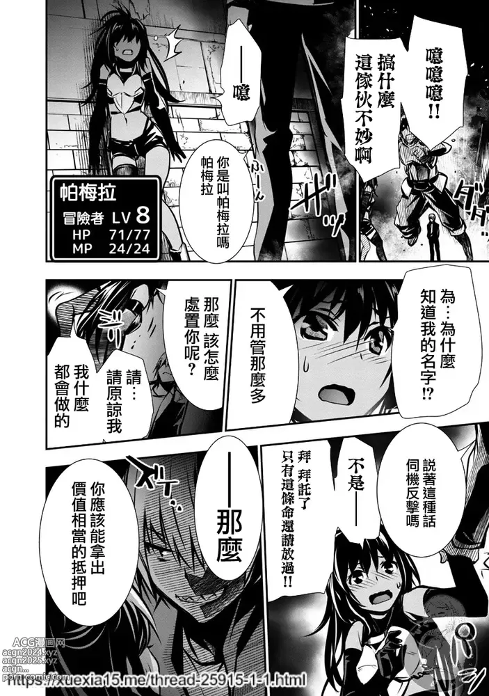 Page 25 of manga 异世界NTR～用最强技能让基友的女人恶堕 1-32