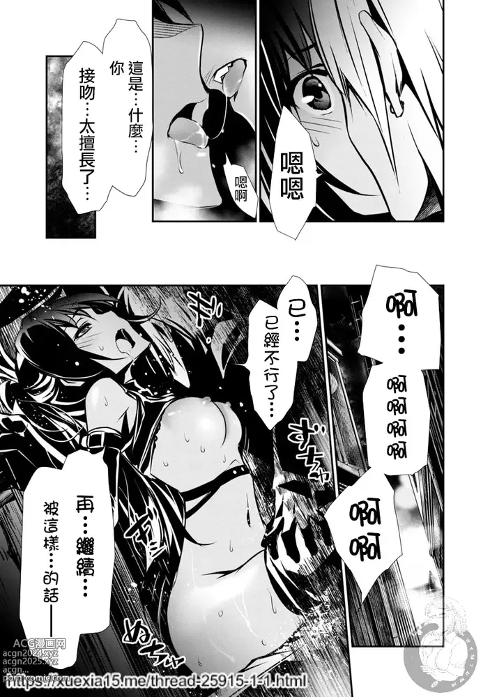 Page 26 of manga 异世界NTR～用最强技能让基友的女人恶堕 1-32