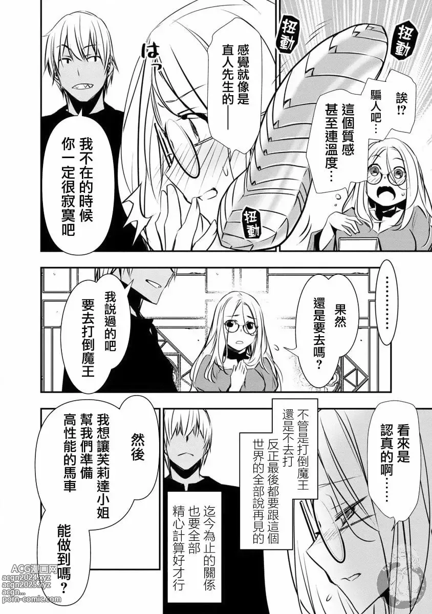 Page 259 of manga 异世界NTR～用最强技能让基友的女人恶堕 1-32