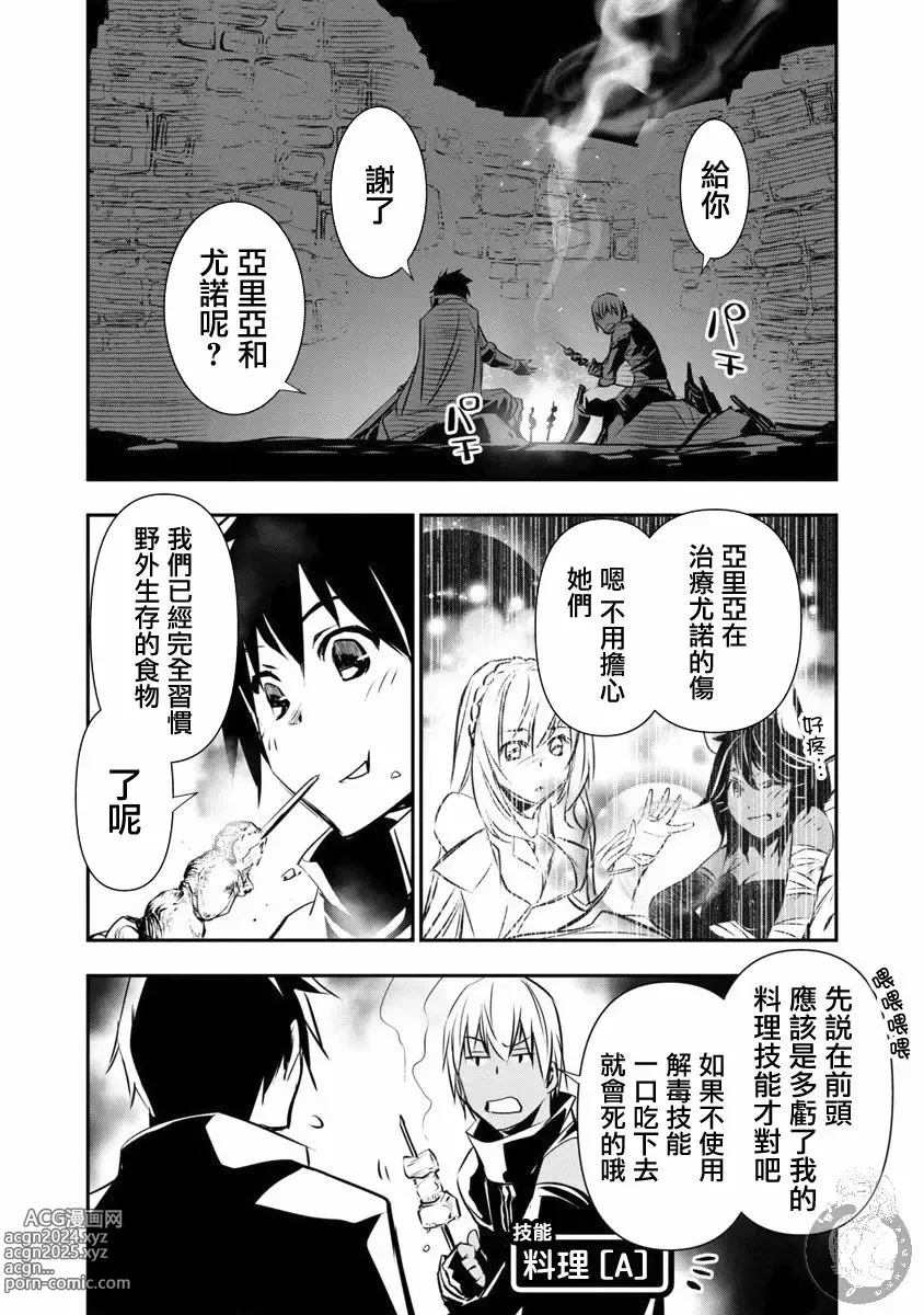 Page 266 of manga 异世界NTR～用最强技能让基友的女人恶堕 1-32