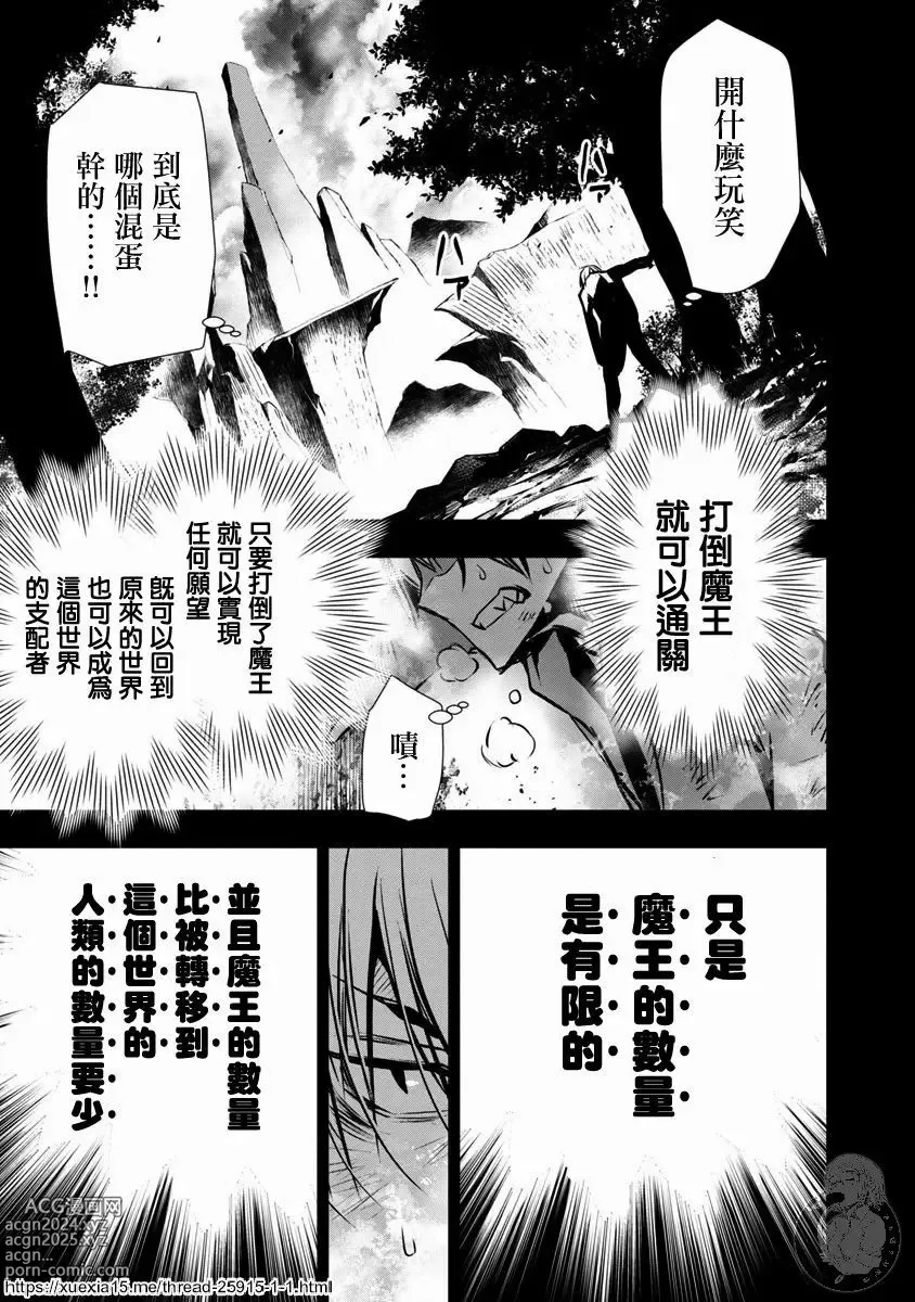 Page 34 of manga 异世界NTR～用最强技能让基友的女人恶堕 1-32