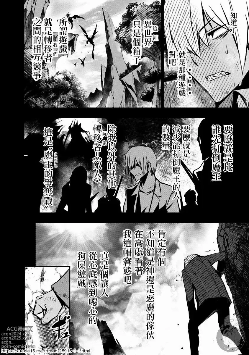 Page 35 of manga 异世界NTR～用最强技能让基友的女人恶堕 1-32