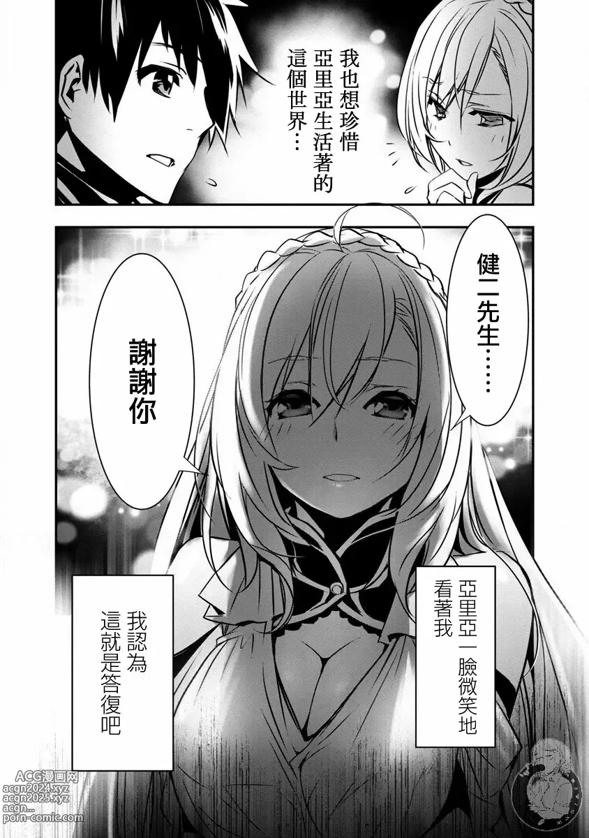 Page 351 of manga 异世界NTR～用最强技能让基友的女人恶堕 1-32