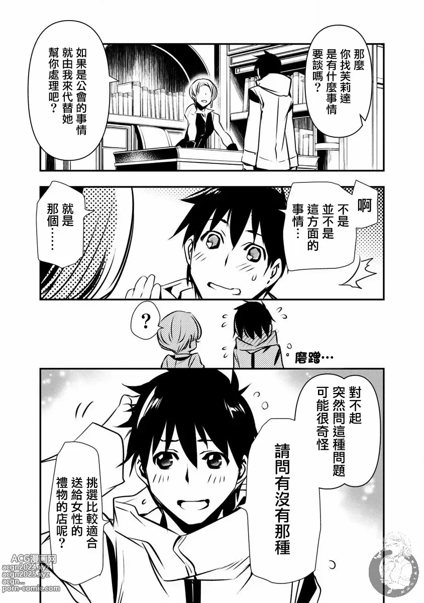 Page 364 of manga 异世界NTR～用最强技能让基友的女人恶堕 1-32