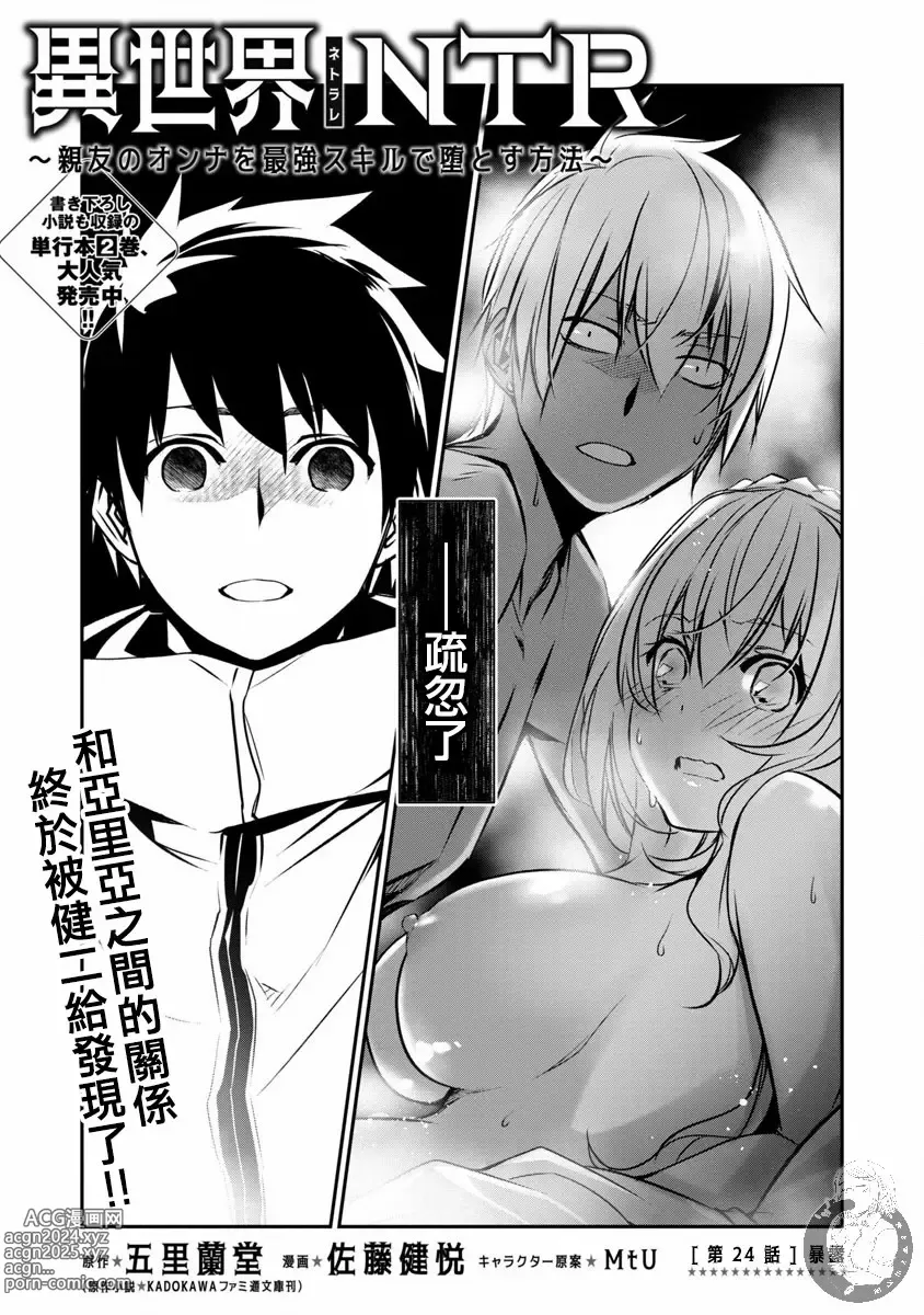 Page 386 of manga 异世界NTR～用最强技能让基友的女人恶堕 1-32