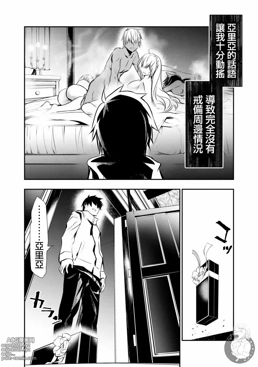 Page 387 of manga 异世界NTR～用最强技能让基友的女人恶堕 1-32