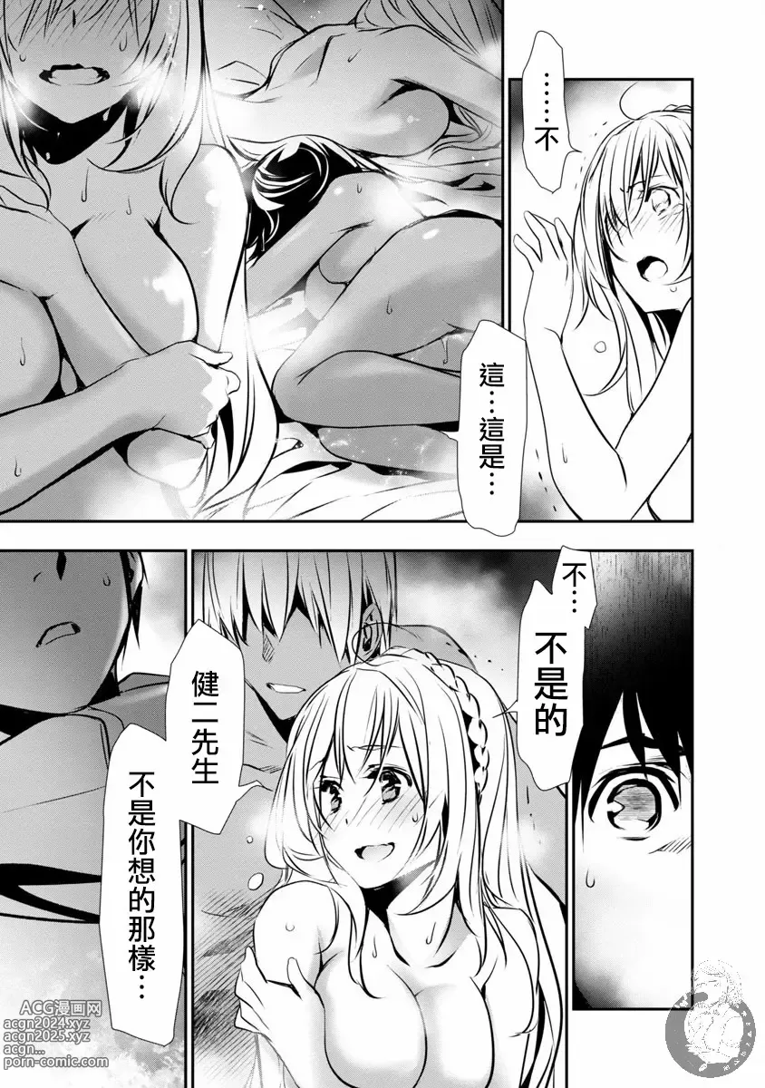 Page 388 of manga 异世界NTR～用最强技能让基友的女人恶堕 1-32