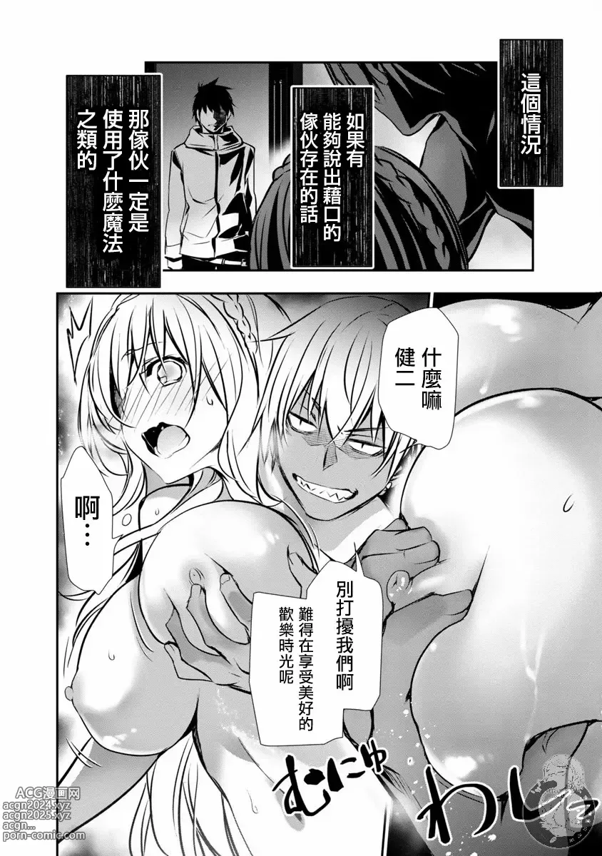 Page 389 of manga 异世界NTR～用最强技能让基友的女人恶堕 1-32