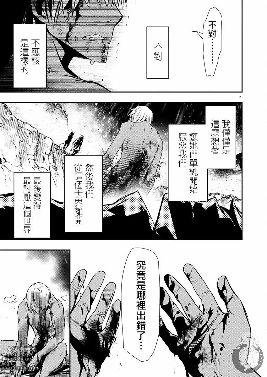 Page 433 of manga 异世界NTR～用最强技能让基友的女人恶堕 1-32