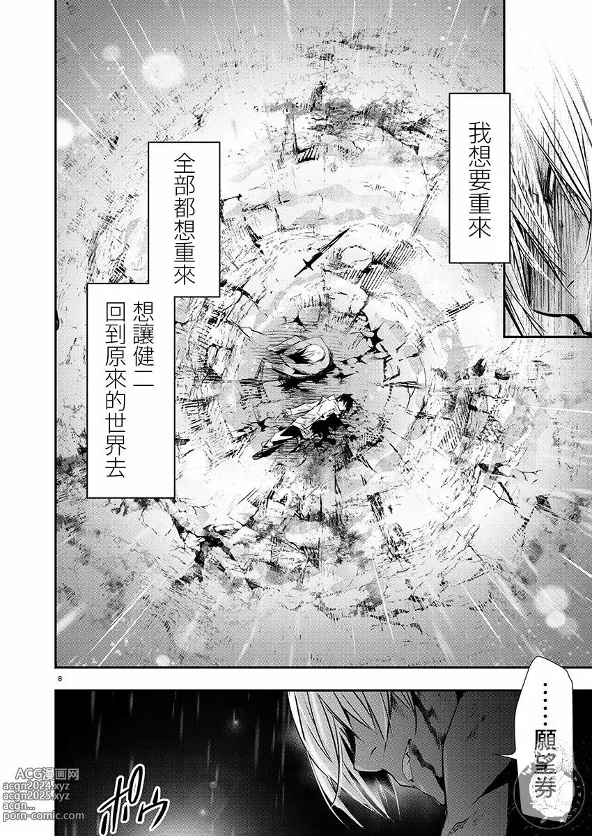 Page 434 of manga 异世界NTR～用最强技能让基友的女人恶堕 1-32