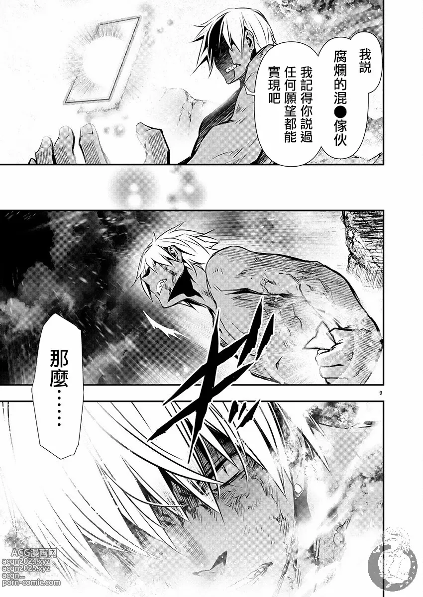 Page 435 of manga 异世界NTR～用最强技能让基友的女人恶堕 1-32