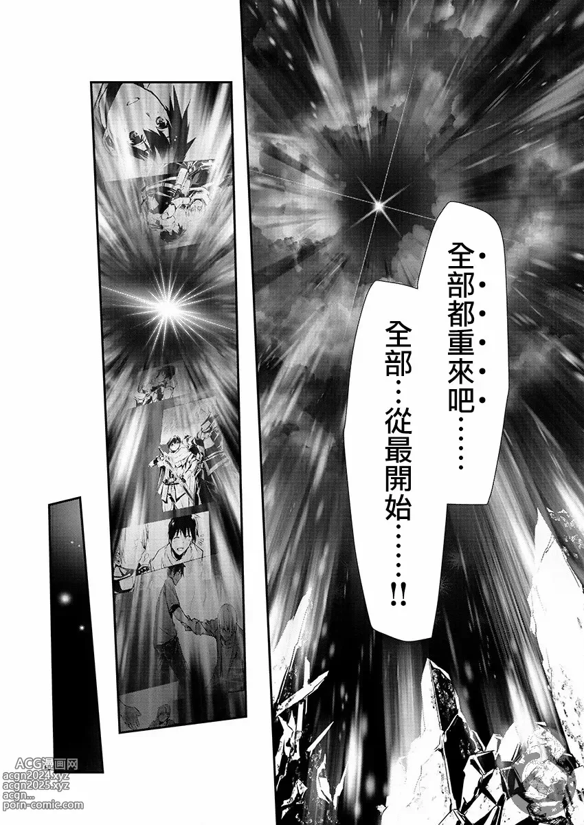 Page 436 of manga 异世界NTR～用最强技能让基友的女人恶堕 1-32