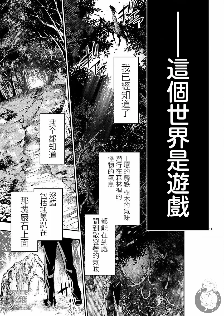 Page 437 of manga 异世界NTR～用最强技能让基友的女人恶堕 1-32