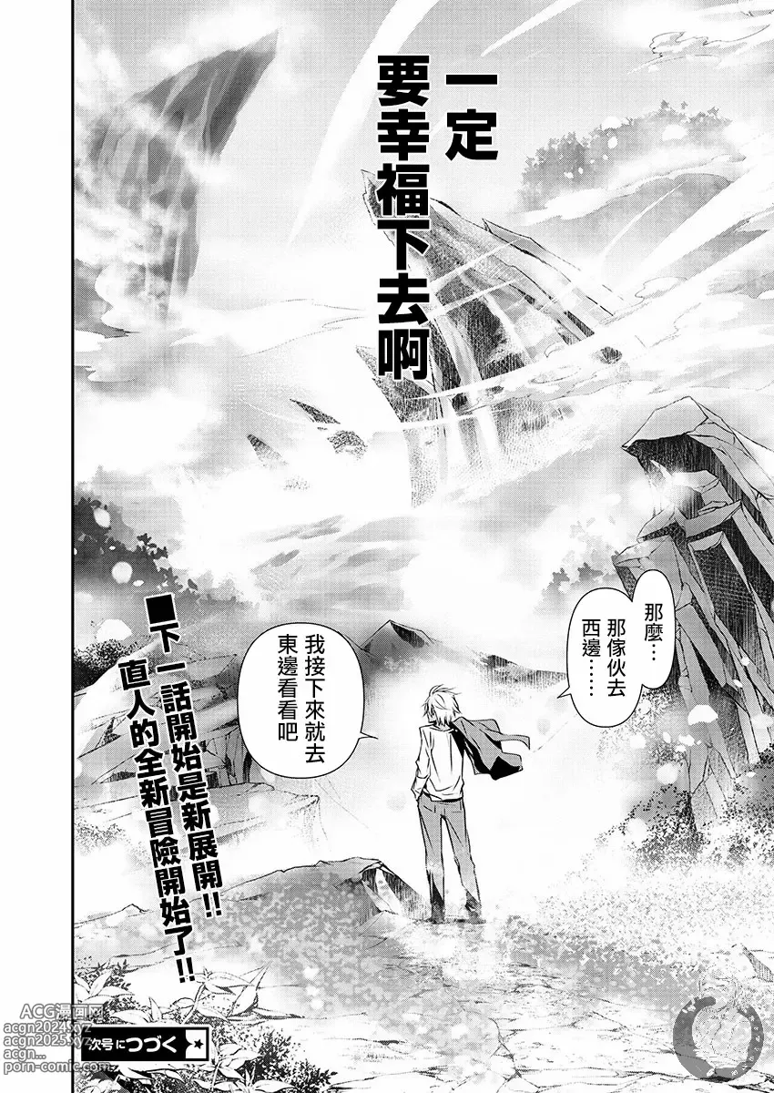 Page 445 of manga 异世界NTR～用最强技能让基友的女人恶堕 1-32