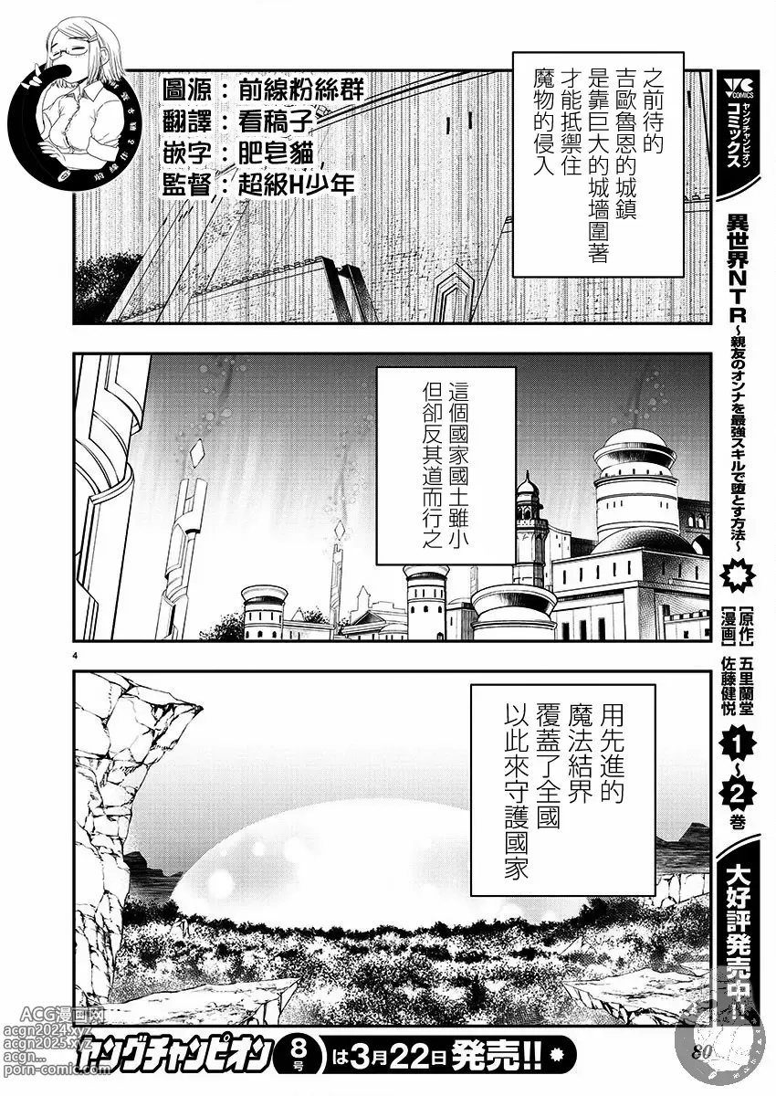 Page 449 of manga 异世界NTR～用最强技能让基友的女人恶堕 1-32