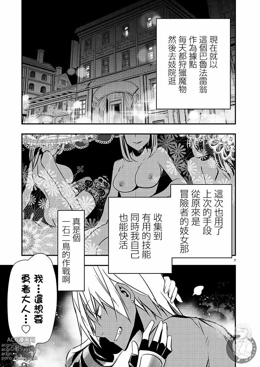 Page 452 of manga 异世界NTR～用最强技能让基友的女人恶堕 1-32