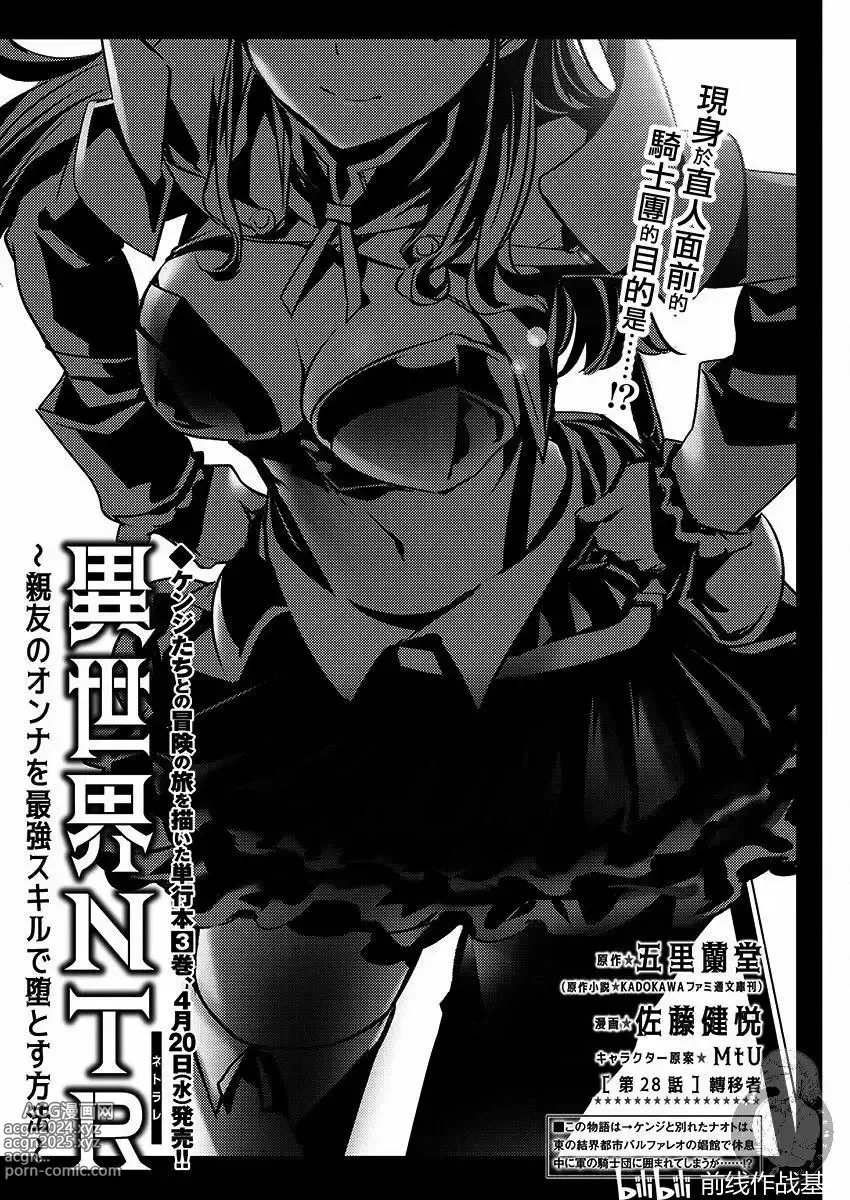 Page 464 of manga 异世界NTR～用最强技能让基友的女人恶堕 1-32