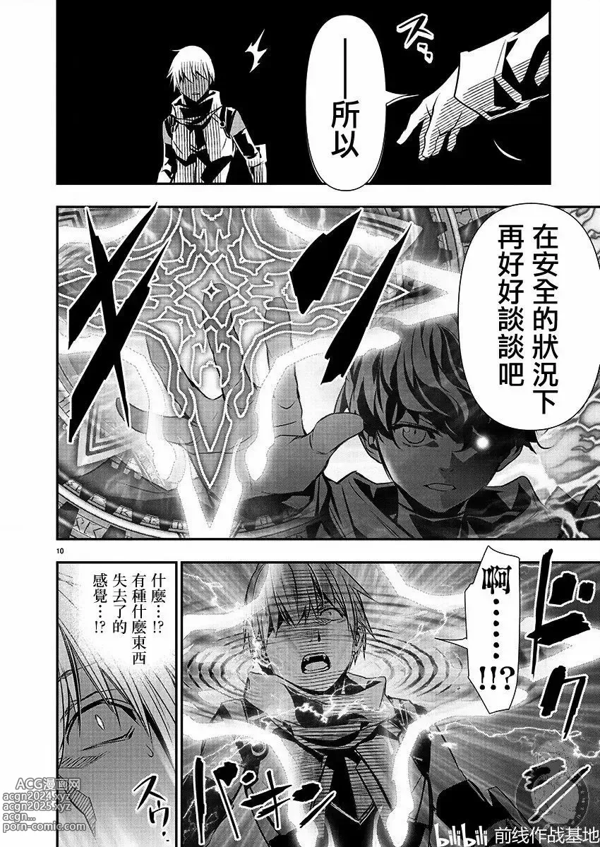 Page 473 of manga 异世界NTR～用最强技能让基友的女人恶堕 1-32