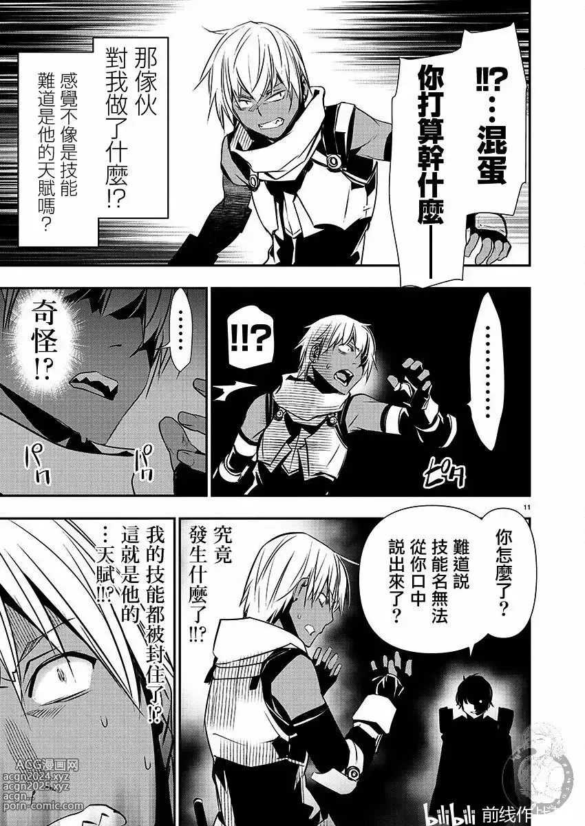 Page 474 of manga 异世界NTR～用最强技能让基友的女人恶堕 1-32