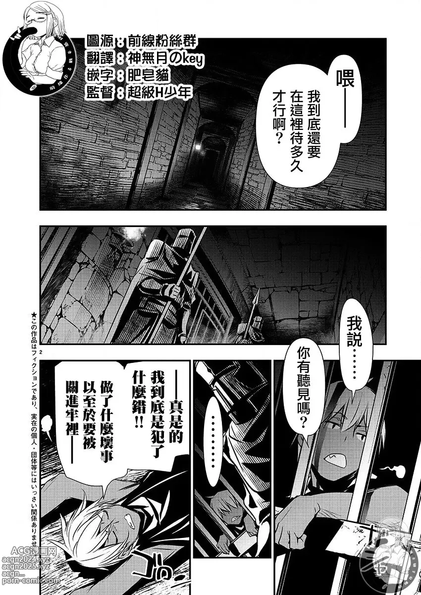 Page 485 of manga 异世界NTR～用最强技能让基友的女人恶堕 1-32