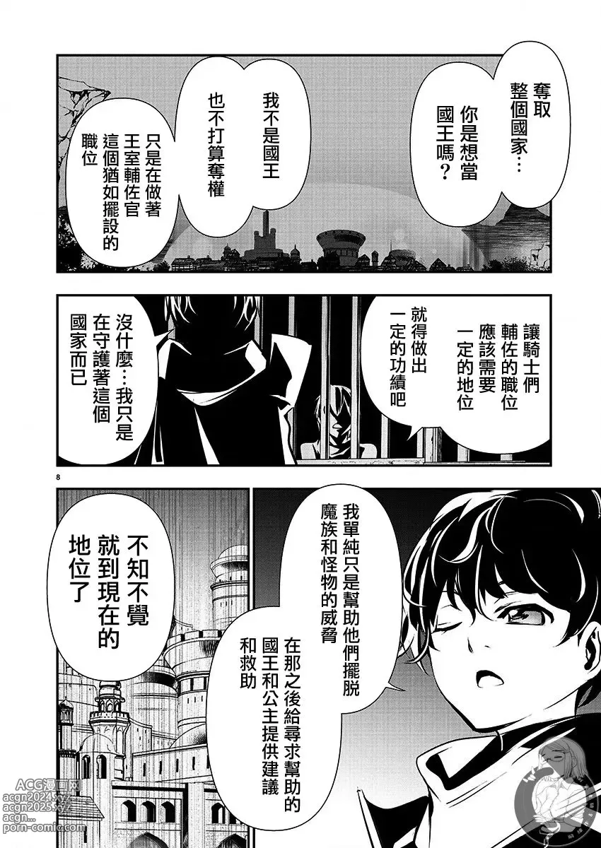 Page 491 of manga 异世界NTR～用最强技能让基友的女人恶堕 1-32