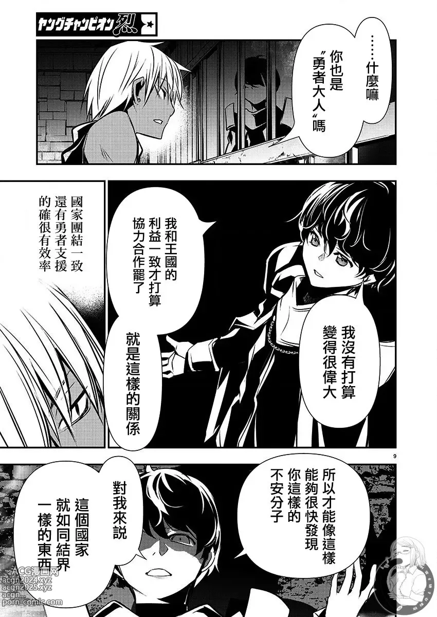 Page 492 of manga 异世界NTR～用最强技能让基友的女人恶堕 1-32