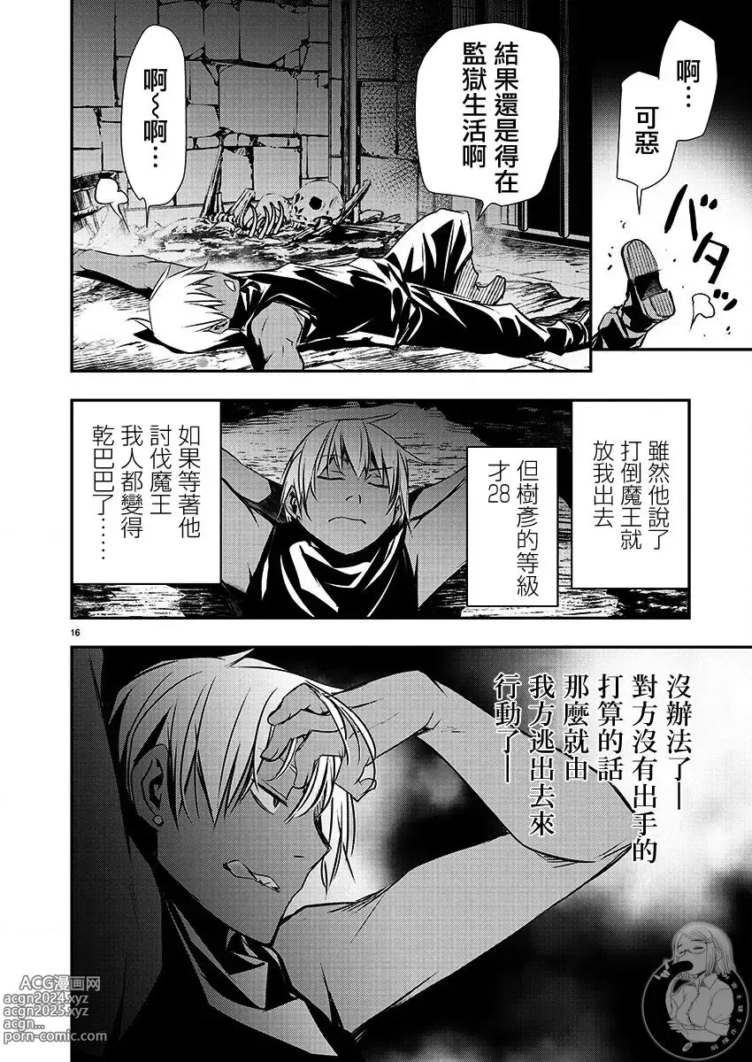 Page 499 of manga 异世界NTR～用最强技能让基友的女人恶堕 1-32