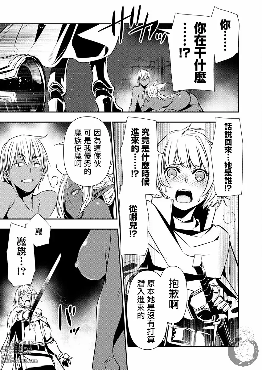 Page 508 of manga 异世界NTR～用最强技能让基友的女人恶堕 1-32