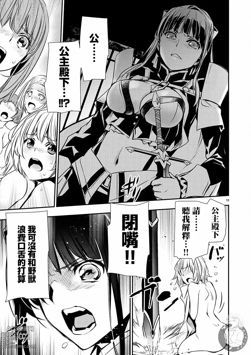 Page 514 of manga 异世界NTR～用最强技能让基友的女人恶堕 1-32