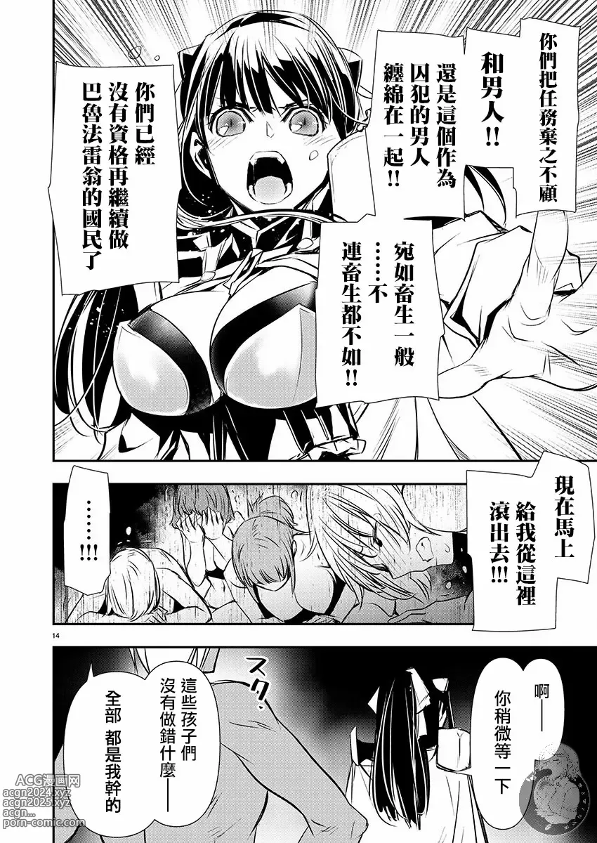 Page 515 of manga 异世界NTR～用最强技能让基友的女人恶堕 1-32