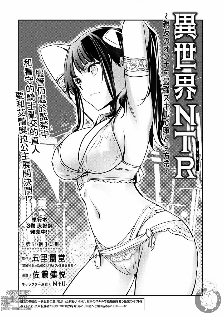 Page 520 of manga 异世界NTR～用最强技能让基友的女人恶堕 1-32