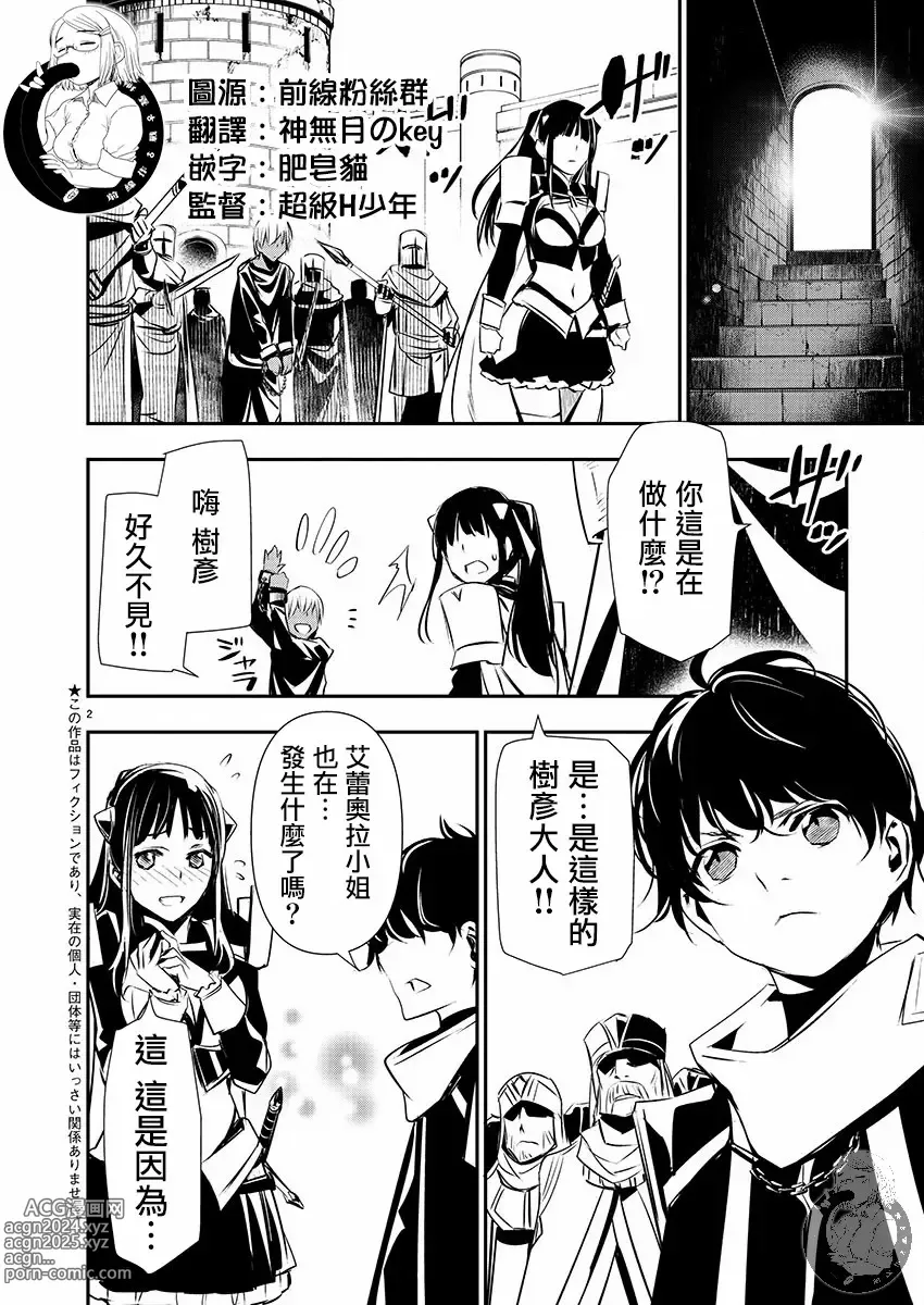 Page 521 of manga 异世界NTR～用最强技能让基友的女人恶堕 1-32