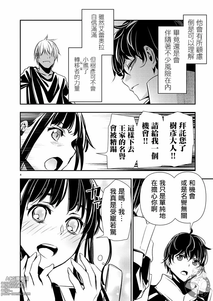 Page 523 of manga 异世界NTR～用最强技能让基友的女人恶堕 1-32