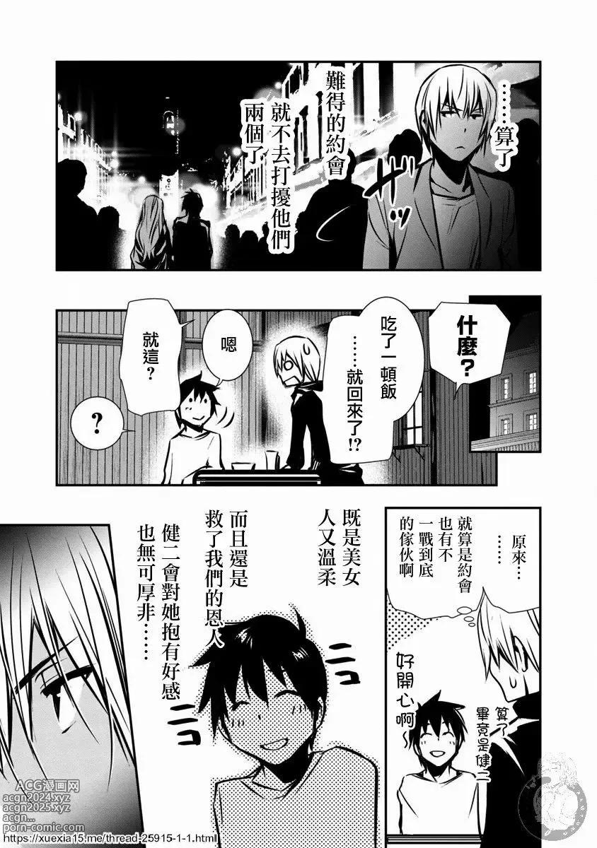 Page 54 of manga 异世界NTR～用最强技能让基友的女人恶堕 1-32