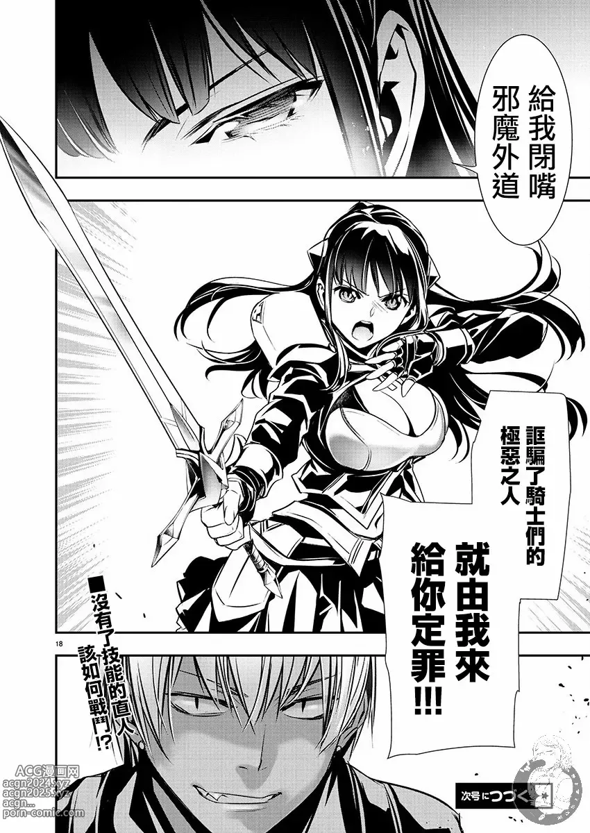 Page 537 of manga 异世界NTR～用最强技能让基友的女人恶堕 1-32