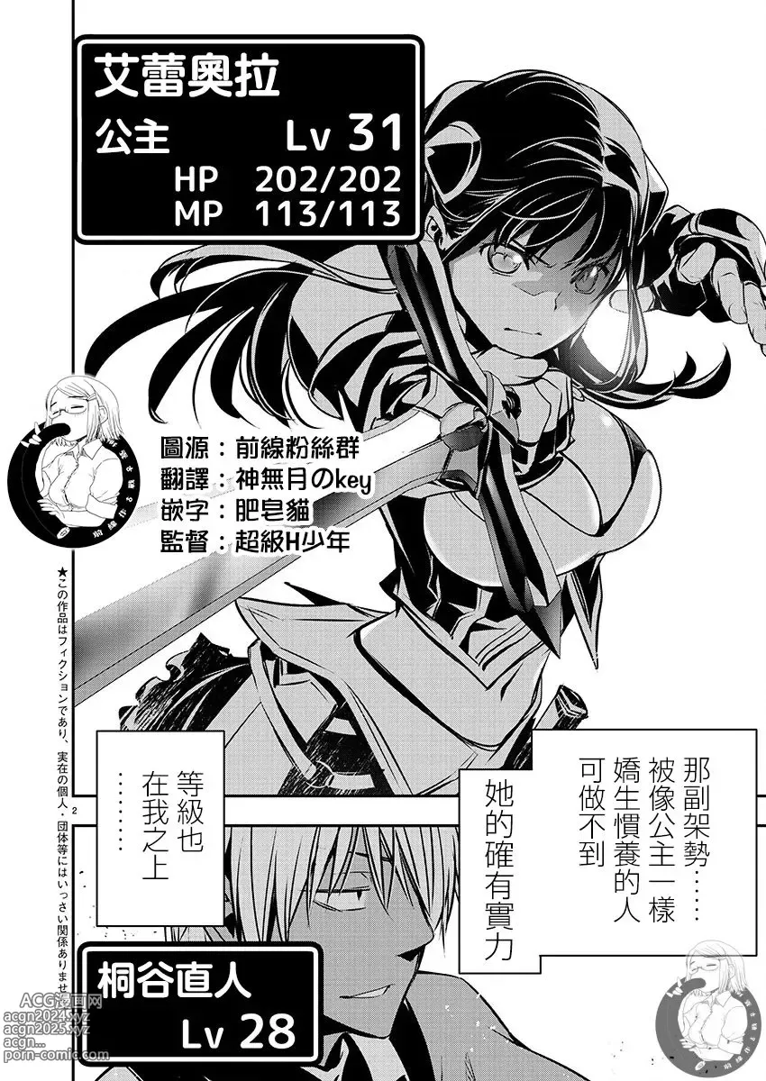 Page 539 of manga 异世界NTR～用最强技能让基友的女人恶堕 1-32