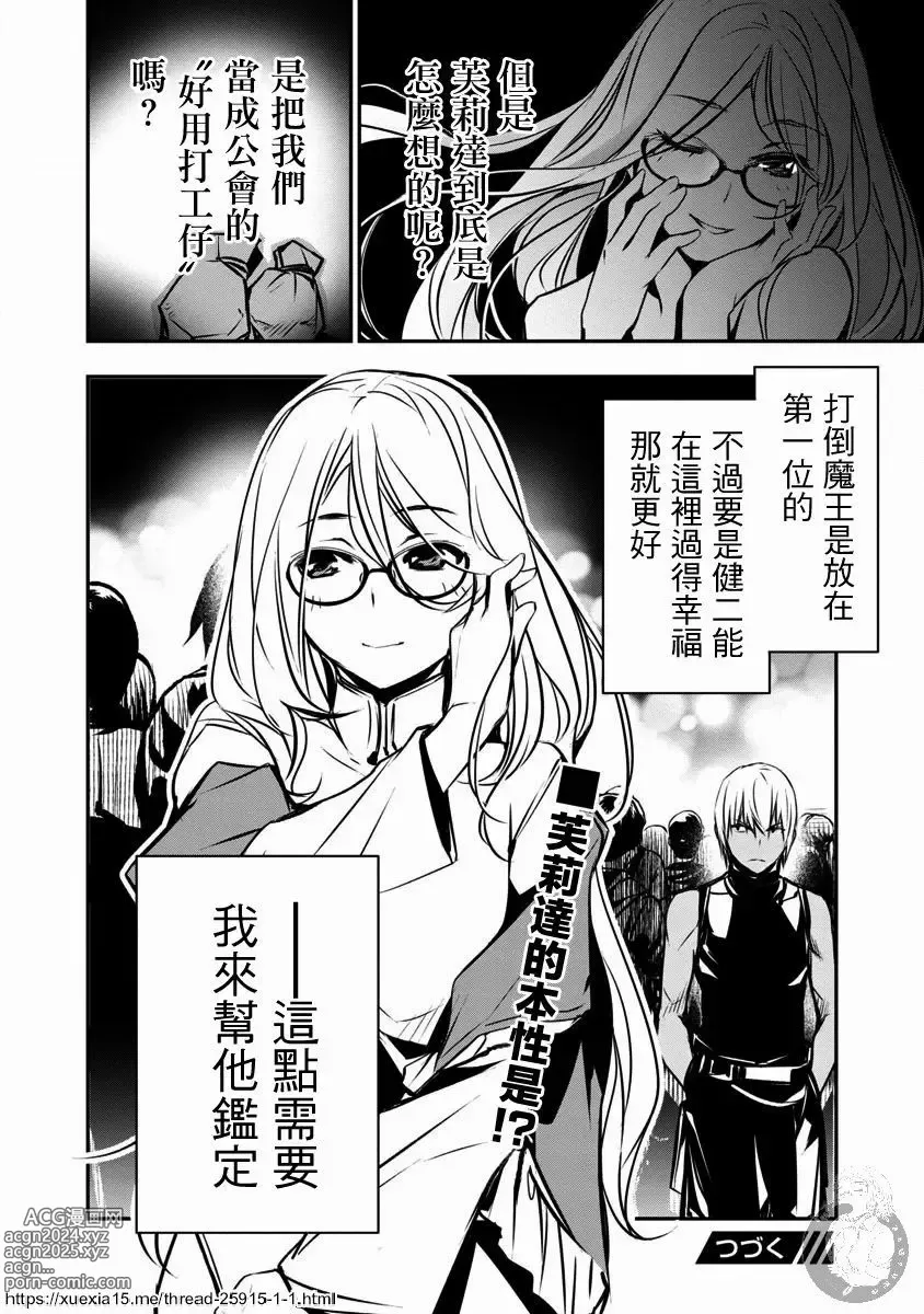 Page 55 of manga 异世界NTR～用最强技能让基友的女人恶堕 1-32