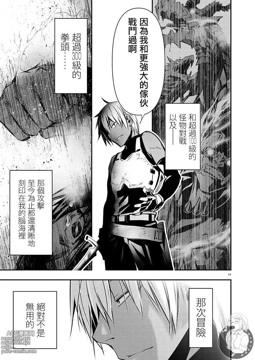 Page 548 of manga 异世界NTR～用最强技能让基友的女人恶堕 1-32