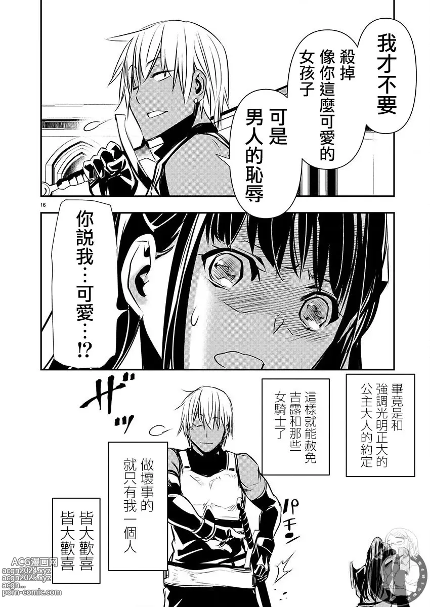 Page 553 of manga 异世界NTR～用最强技能让基友的女人恶堕 1-32