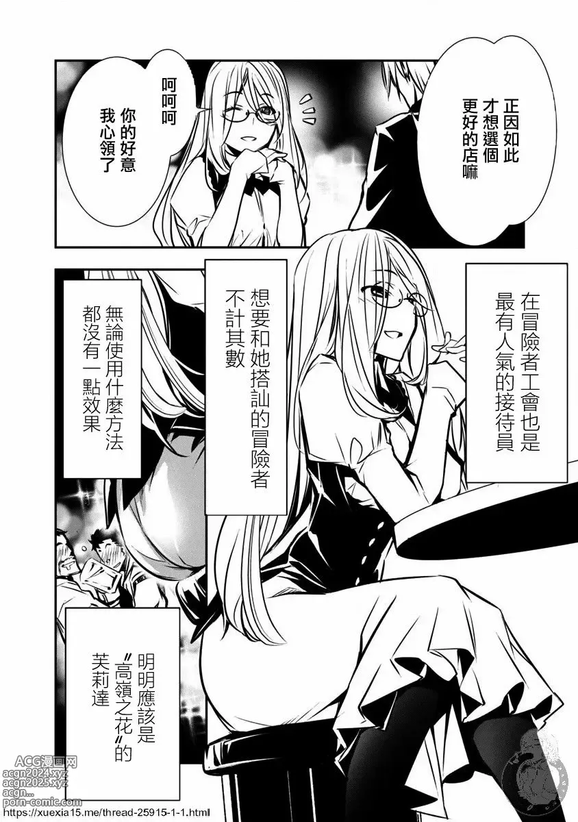 Page 61 of manga 异世界NTR～用最强技能让基友的女人恶堕 1-32