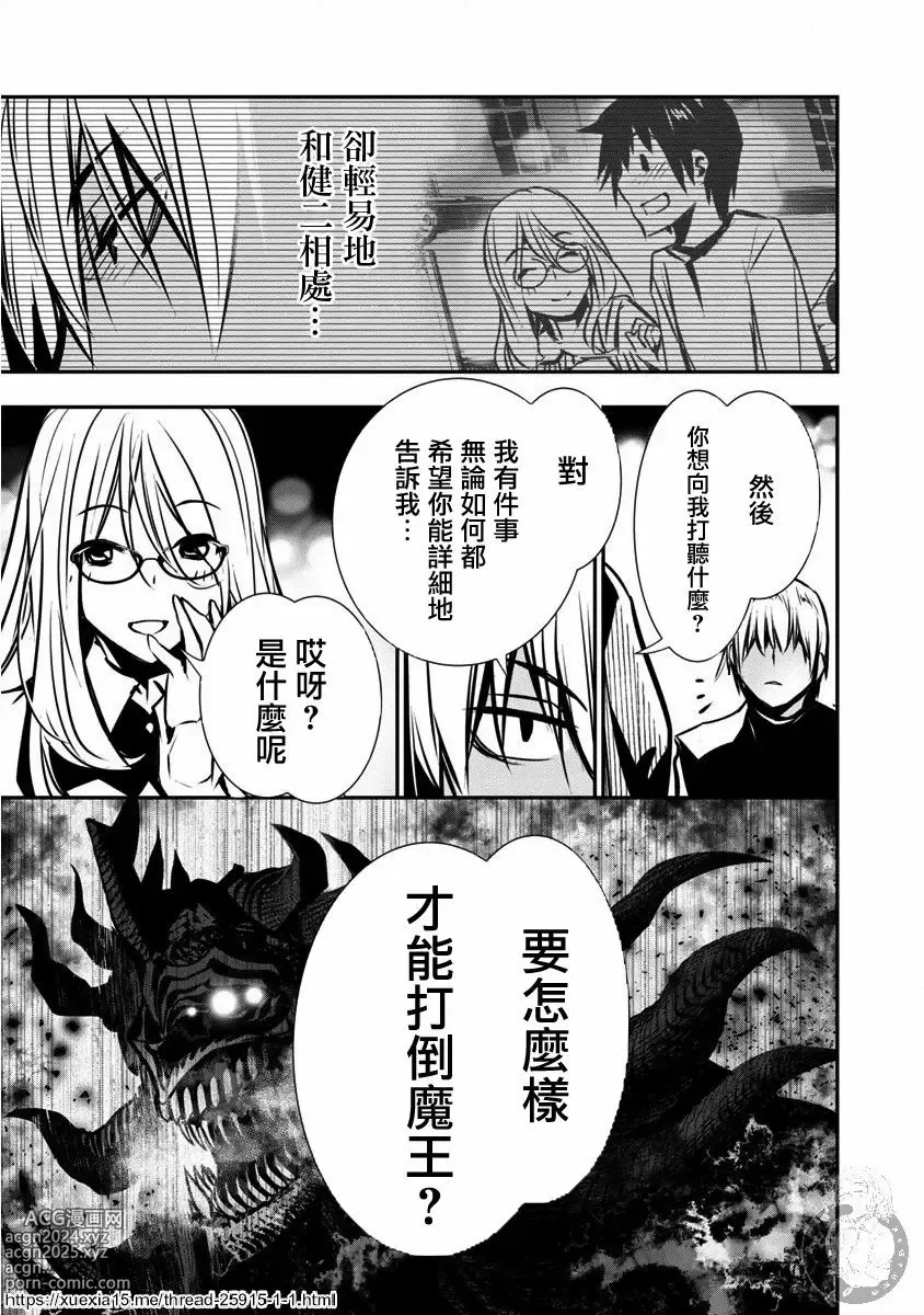 Page 62 of manga 异世界NTR～用最强技能让基友的女人恶堕 1-32