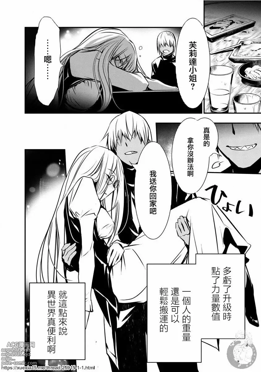 Page 67 of manga 异世界NTR～用最强技能让基友的女人恶堕 1-32