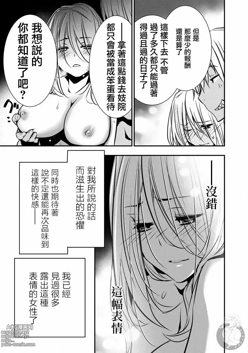 Page 84 of manga 异世界NTR～用最强技能让基友的女人恶堕 1-32