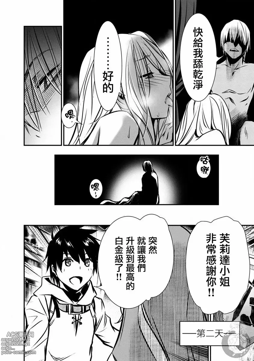 Page 85 of manga 异世界NTR～用最强技能让基友的女人恶堕 1-32