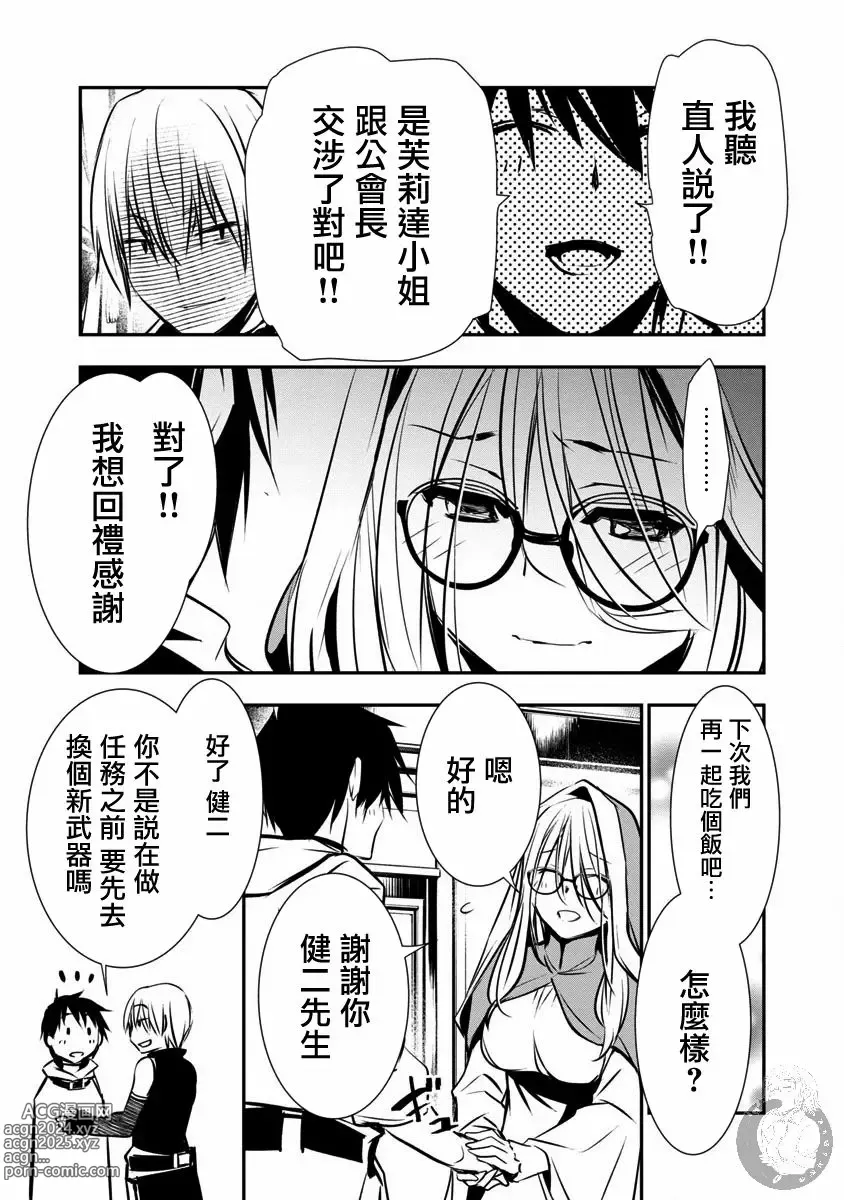 Page 86 of manga 异世界NTR～用最强技能让基友的女人恶堕 1-32