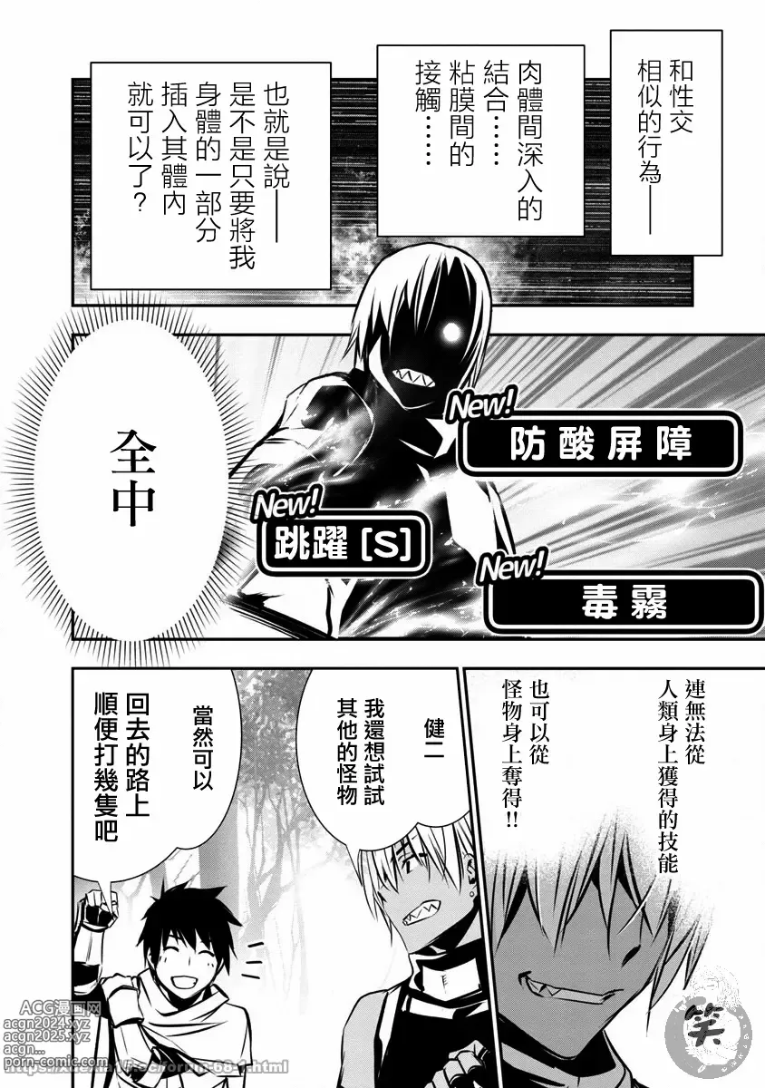 Page 97 of manga 异世界NTR～用最强技能让基友的女人恶堕 1-32