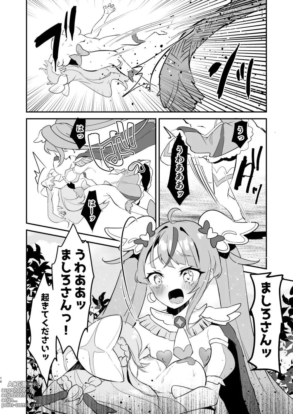 Page 14 of doujinshi Eiyuu ga Kairaku Ochi nante Suru Wake Arimasen