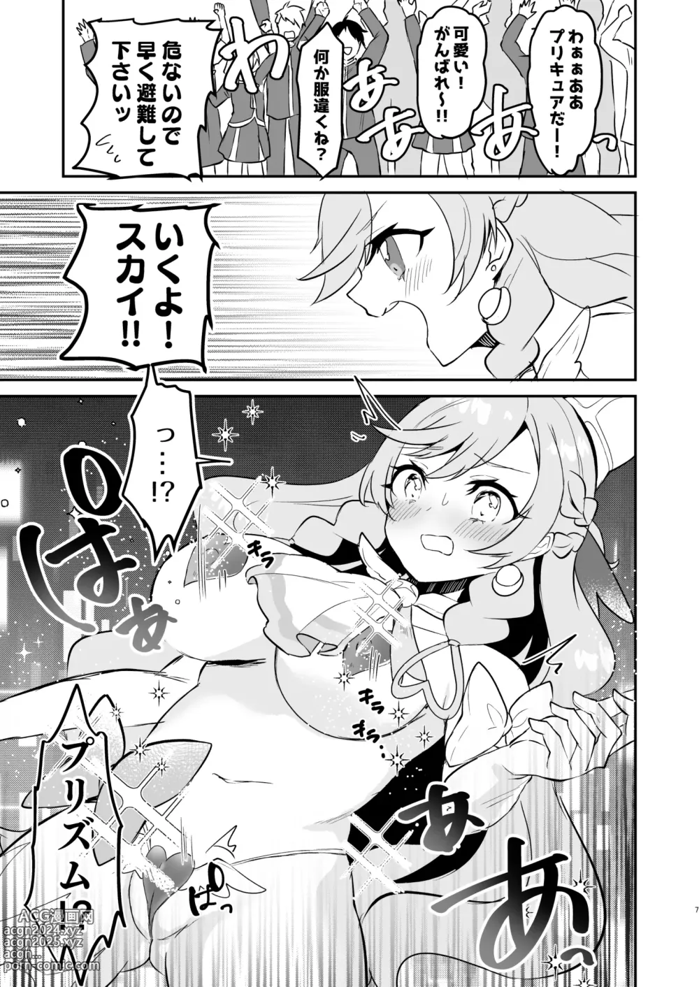 Page 7 of doujinshi Eiyuu ga Kairaku Ochi nante Suru Wake Arimasen