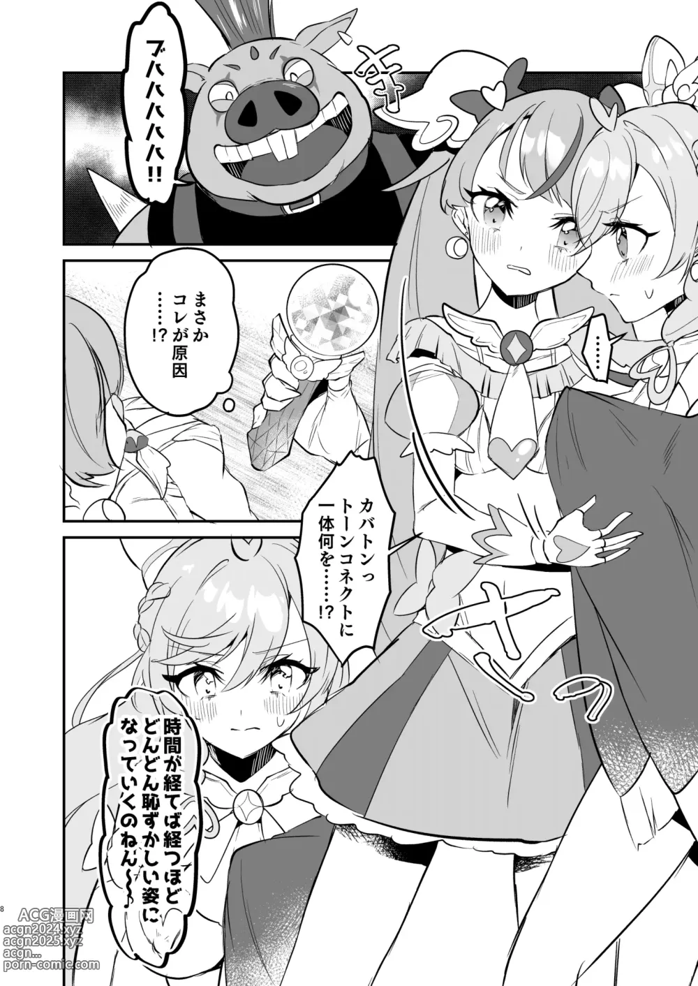 Page 8 of doujinshi Eiyuu ga Kairaku Ochi nante Suru Wake Arimasen