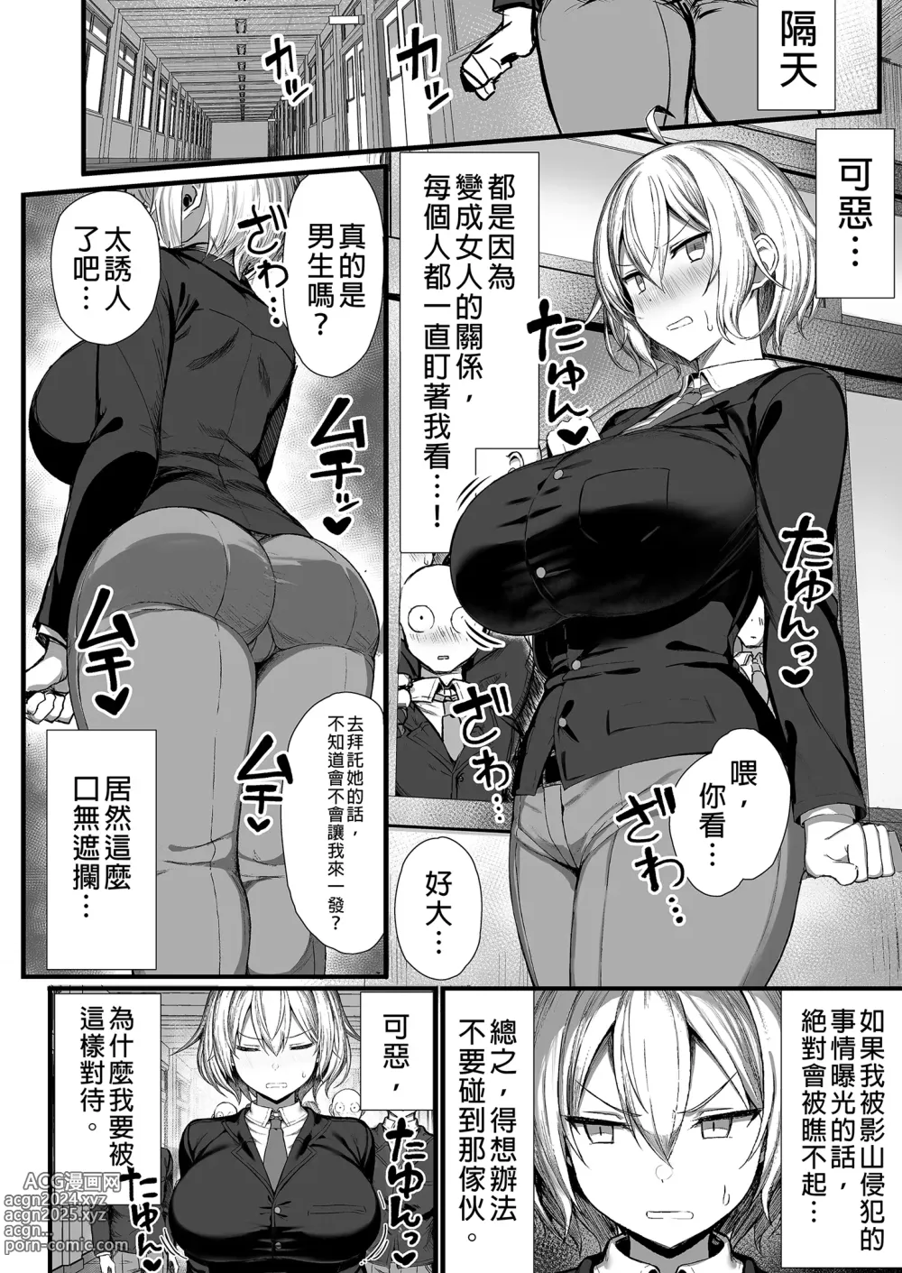 Page 20 of doujinshi いじめっ子、女になる。